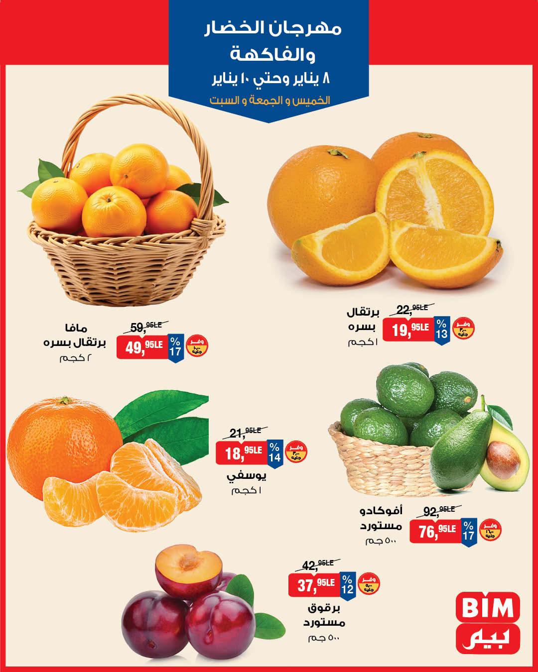 عروض بيم 8-10 يناير 2026 صفحة 8 - bim offers 8-10 January 2026 page 8